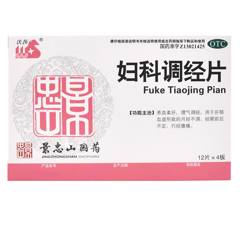 沃莎 妇科调经片 48片/盒 养血柔肝理气调经肝郁血虚所致月经不调
