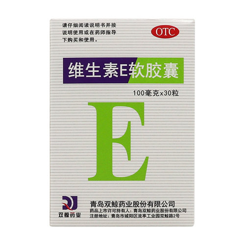 【双鲸】维生素E软胶囊100mg*30粒/盒