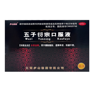 【庐山圣宝】五子衍宗口服液10ml*12支/盒
