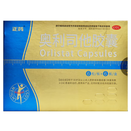 【正药】奥利司他胶囊60mg*36粒/盒