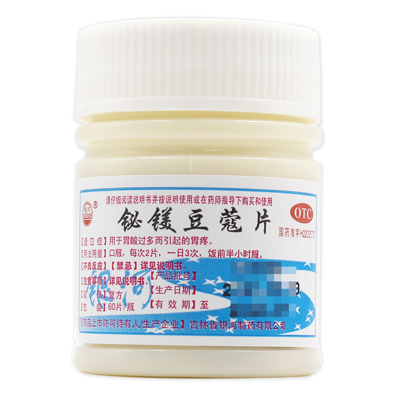 银河 铋镁豆蔻片 60片/瓶 胃酸过多引起的胃痛,OTC药品/国际医药,肠胃用药,淘宝优惠券,粉丝福利购,淘宝优惠卷