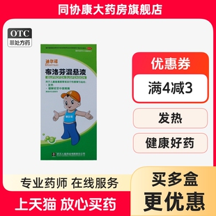 1瓶 100ml 盒 布洛芬混悬液 迪尔诺