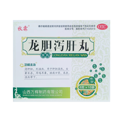 【牧霖】龙胆泻肝丸(水丸)6g*10袋/盒