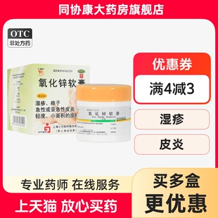 信龙 氧化锌软膏 15%*20g*1瓶/盒 急性亚急性或慢性皮炎湿疹痱子