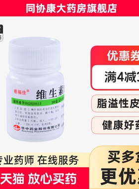 维福佳 维生素B6片10mg*100片/盒 脂溢性皮炎唇干裂妊娠呕吐