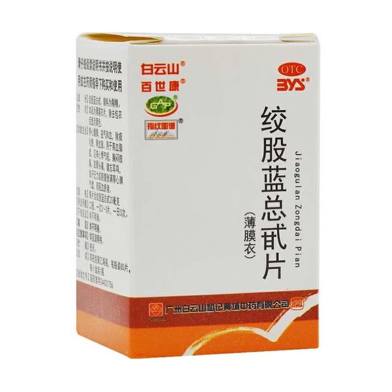 白云山 绞股蓝总甙片 80片*1瓶/盒 养心健脾益气和血除痰化瘀