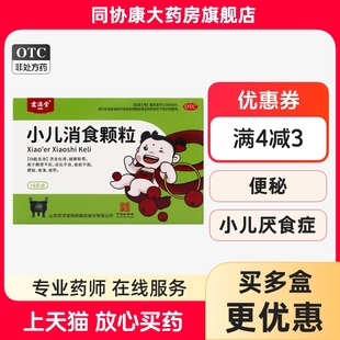 盒 宏济堂 10袋 1.2g 消食化滞 小儿消食颗粒