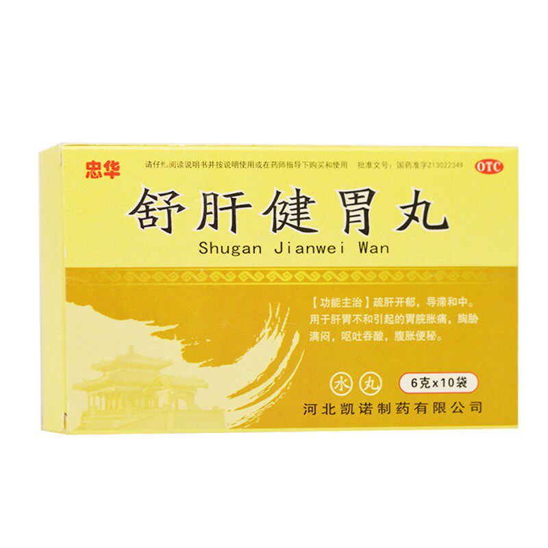 忠华 舒肝健胃丸 6g*10袋/盒 肝胃不和引起的胃脘胀痛 胸胁满闷