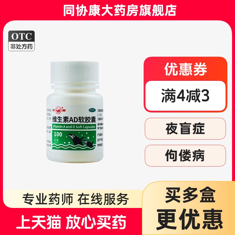 双鲸 维生素AD软胶囊 3000IU:300IU*100粒/瓶 维生素A及D的缺乏症