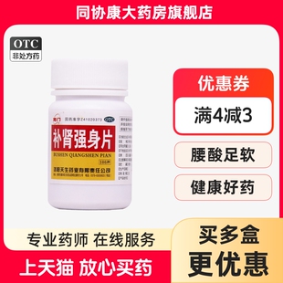 龙门 补肾强身片 0.25g*100片/瓶 腰酸足软头晕耳鸣眼花心悸