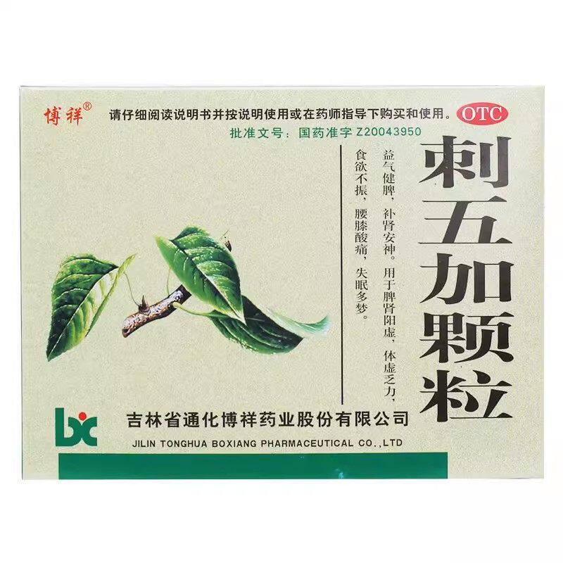 明复 刺五加颗粒 10g*10袋/盒 益气健脾补肾安神用于脾肾阳虚