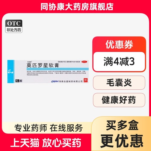 【安捷健】莫匹罗星软膏2%*5g*1支/盒