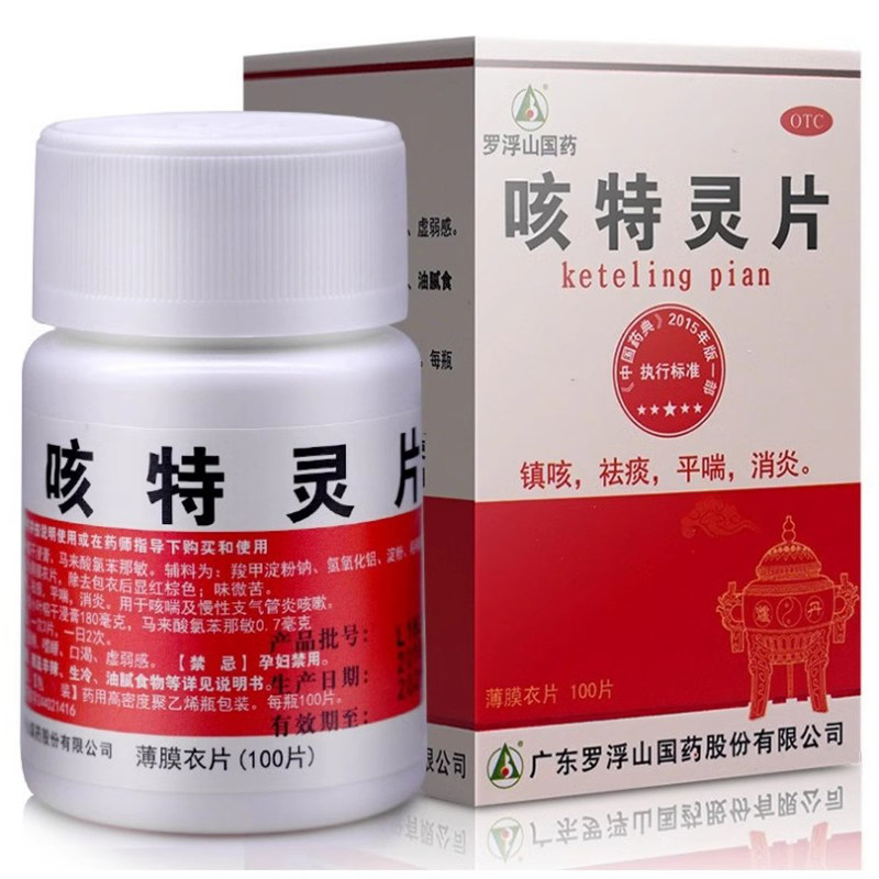 罗浮山 咳特灵片 100片/盒 镇咳祛痰平喘消炎咳喘及慢性支气管炎