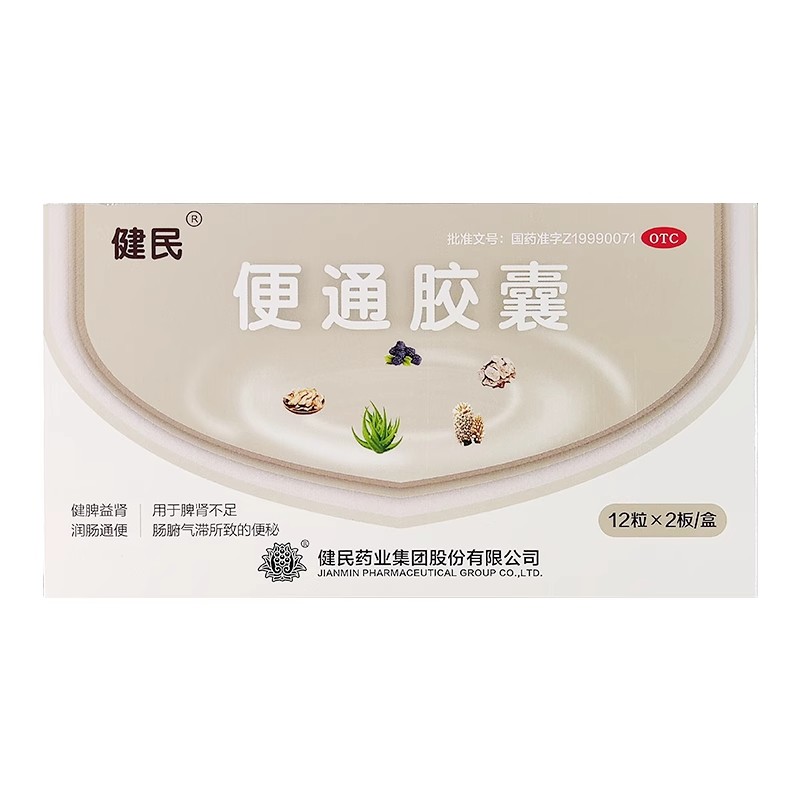 健民  便通胶囊 0.35g*24粒/盒【ws】