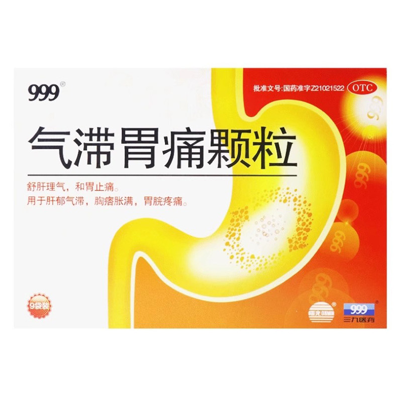 999 气滞胃痛颗粒 5g*9袋/盒舒肝理气和胃止痛胸痞胀满胃脘疼痛 OTC药品/国际医药 肠胃用药 原图主图