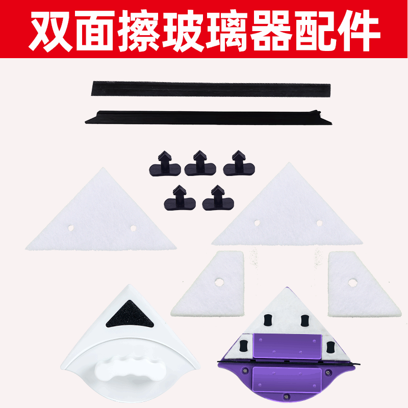 三角形刮水条清洁棉布福务家卡扣