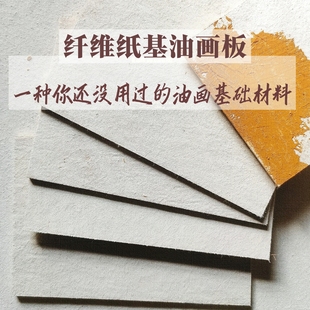 框界写生用纤维纸基油画板粗纹肌理油画框上色不滑笔适用油画丙烯