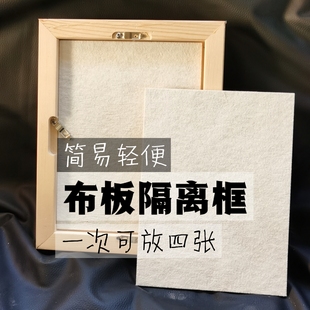 框界布板隔离框油画板写生储画箱适合标准画布板尺寸可当外框使用