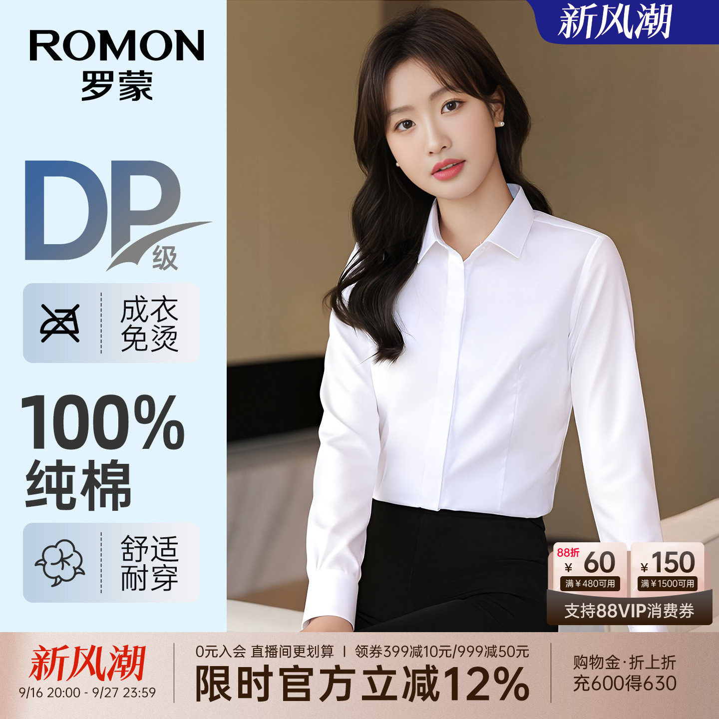 【DP纯棉免烫】罗蒙女士商务长袖衬衫2026秋季新款工装白色衬衣女