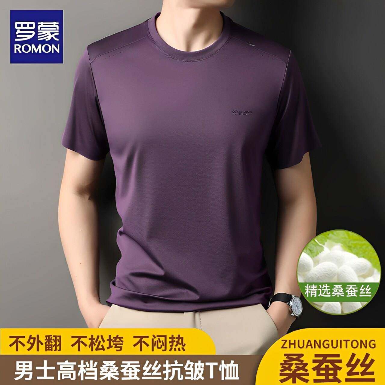 罗蒙桑蚕丝圆领短袖t恤男士夏季商务休闲新款凉感透气夏装上衣
