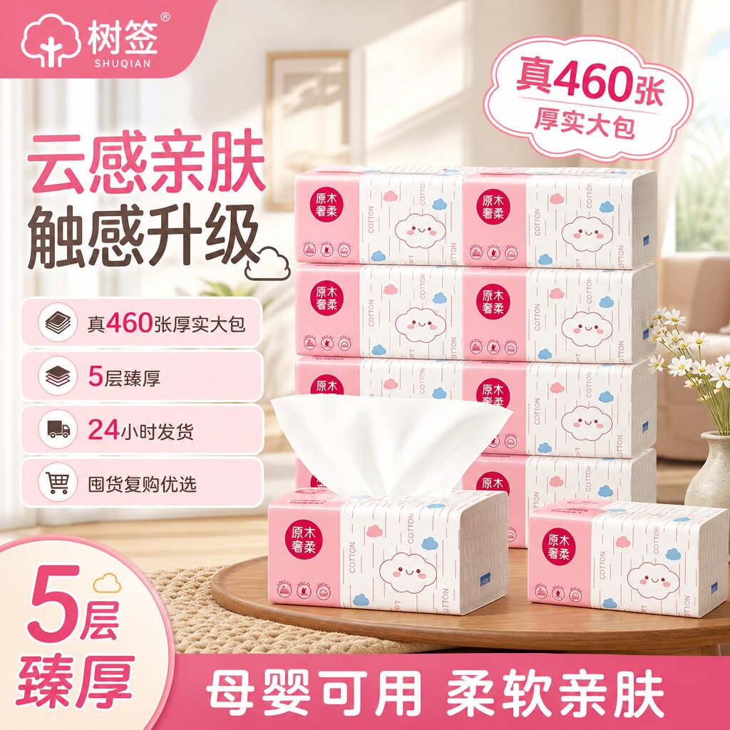 【460张大包装】树签云朵升级实惠装原木5层家用餐桌学生宿舍1包