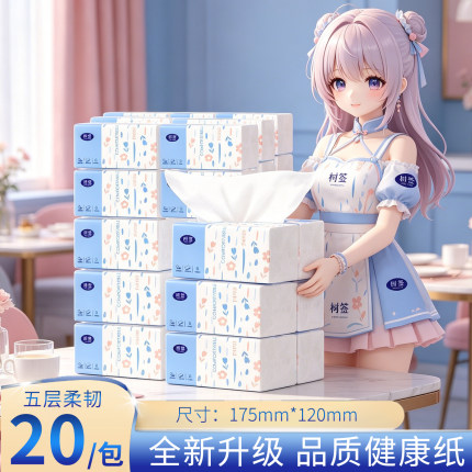 【2包实惠装】树签抽纸家用餐巾纸卫生纸餐厅婴儿可湿水面巾纸