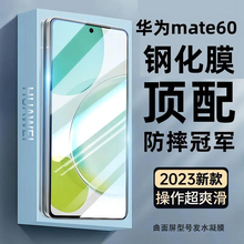 适用华为mate60钢化膜mate60pro手机曲面屏水凝MATE50/40高清10防摔pro+防窥膜30pro保护膜