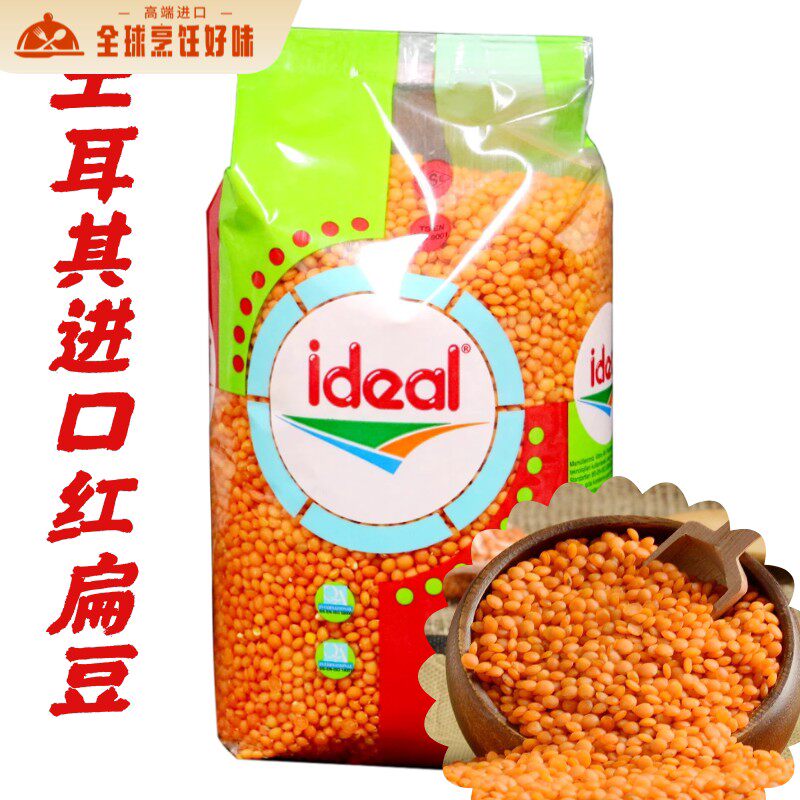 Ideal意得整粒红扁豆 素食扁豆 Red Lentil 土耳其扁豆 两包包邮