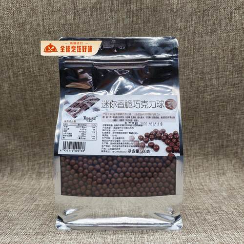 梵越伦迷你香脆巧克力豆原味可可巧克力 500g 黑色巧克力球 包邮