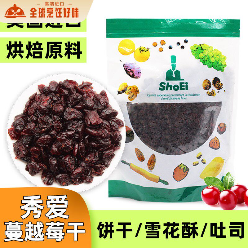 秀爱传统蔓越莓干1000g美国进口原装曼越莓果干蜜饯烘焙饼干原料