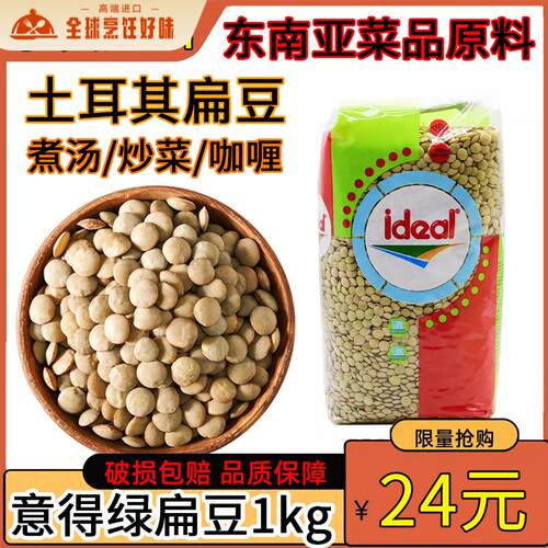 意得绿扁豆1kgidealGreen lentil土耳其进口绿连奴豆马粟豆小扁豆