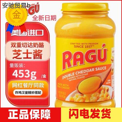 进口RAGU乐鲜芝士酱双重