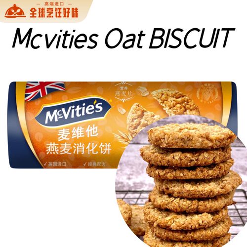 Mc Vities Oat Biscuit英国进口麦维他燕麦烘烤饼干早餐饼干 255g