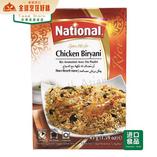 PAKISTAN FOOD NATIONAL CHICKEN BIRYANI鸡肉炒饭玛萨拉 45g