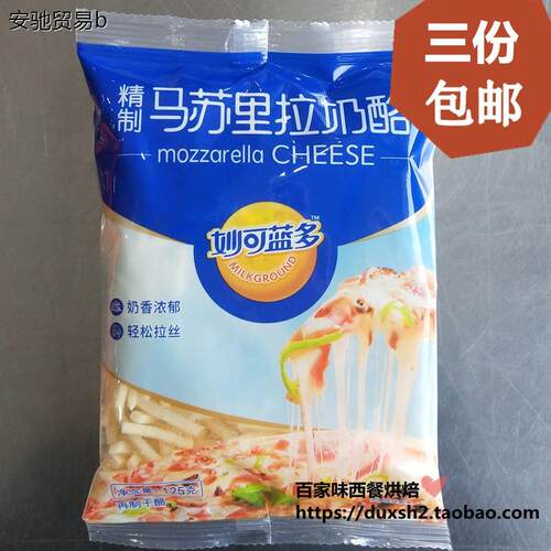 妙可蓝多马苏里拉奶酪碎