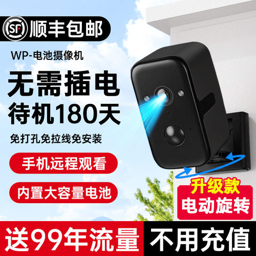 可旋转免插电无线摄像头入户门口