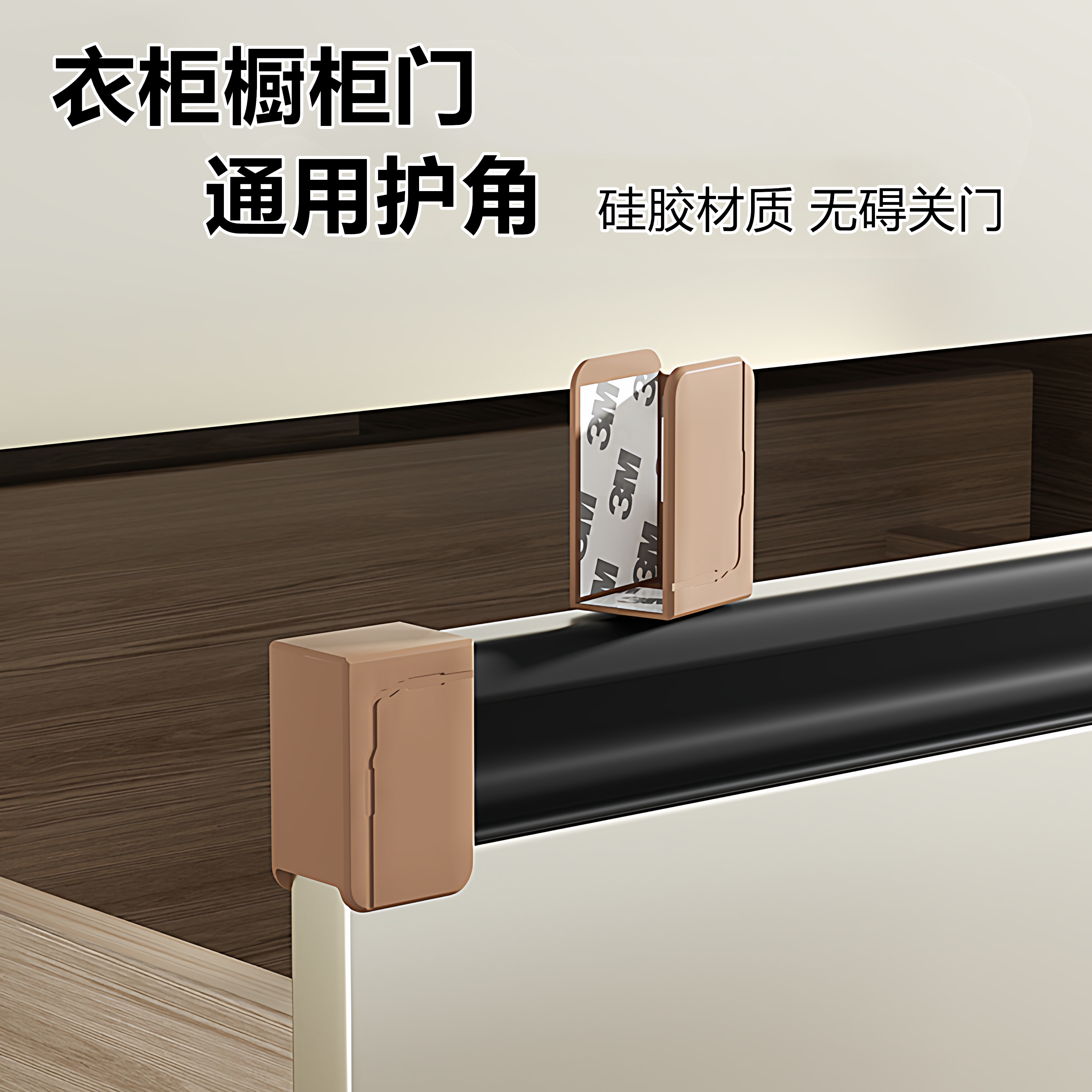 橱柜门G型U形拉手防撞角防划伤手护角衣柜抽屉桌子防磕碰头保护套