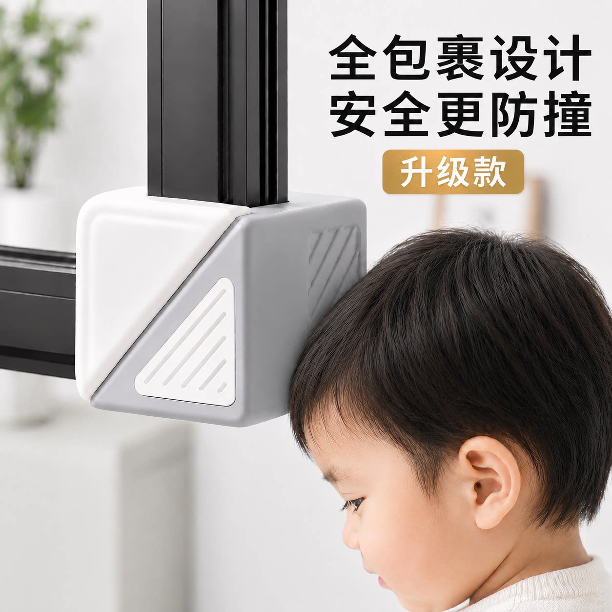 硅胶断桥铝窗户防撞角窗角保护套直角防磕碰安全角内开窗全包护角