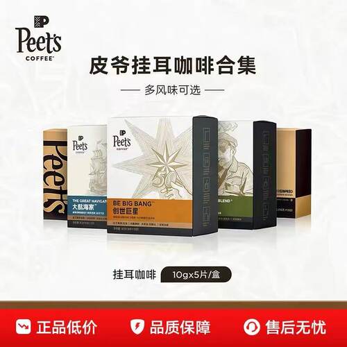 Peet's 皮爷咖啡新鲜挂耳滤泡式黑咖啡粉手冲多口味大航海家