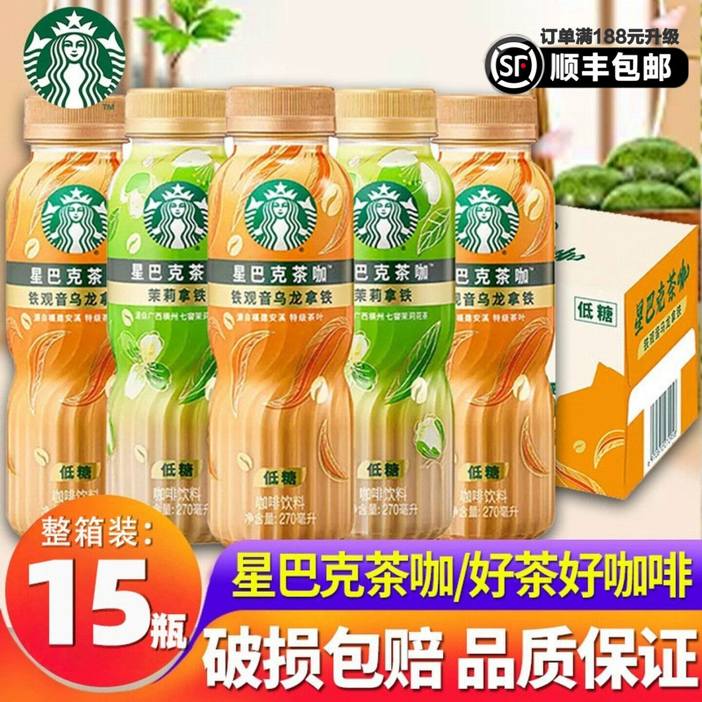 【顺丰包邮】Starbucks/星巴克茶咖即饮咖啡整箱即饮咖啡饮下午茶
