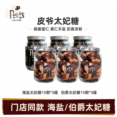 peets皮爷咖啡糖海盐太妃糖网红