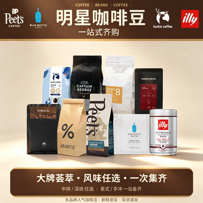 【门店同款】皮爷illy豆叔manner小蓝瓶Mblend咖啡豆合集中烘深烘