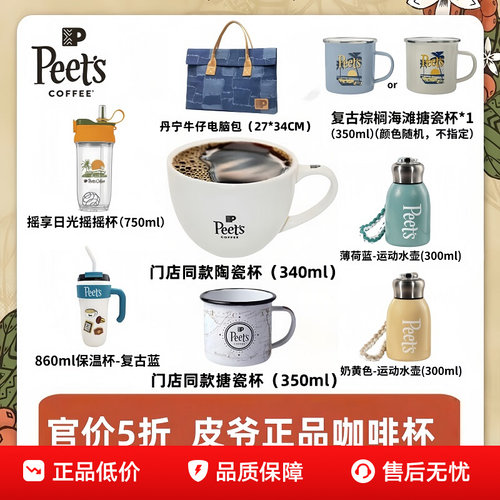 peets皮爷全系列搪瓷杯马克杯
