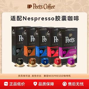 Peets皮爷进口精品胶囊咖啡30颗混合适配nespresso胶囊机