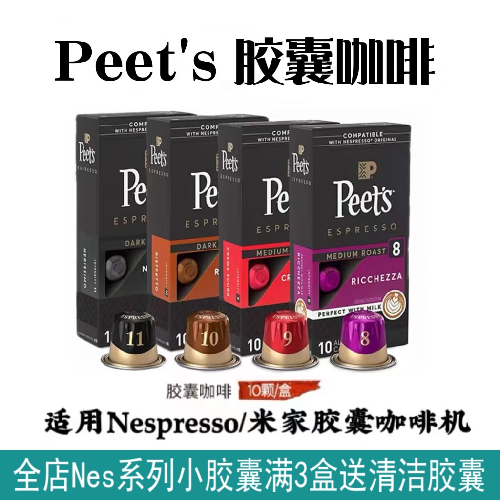 PeetsCoffee胶囊咖啡特价