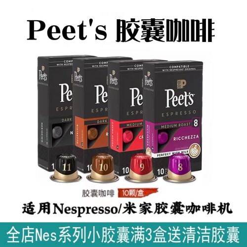 PeetsCoffee胶囊咖啡特价