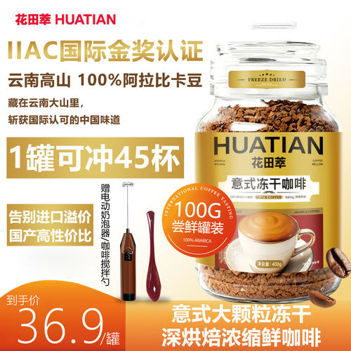 花田萃超高性价比的国产冻干咖啡