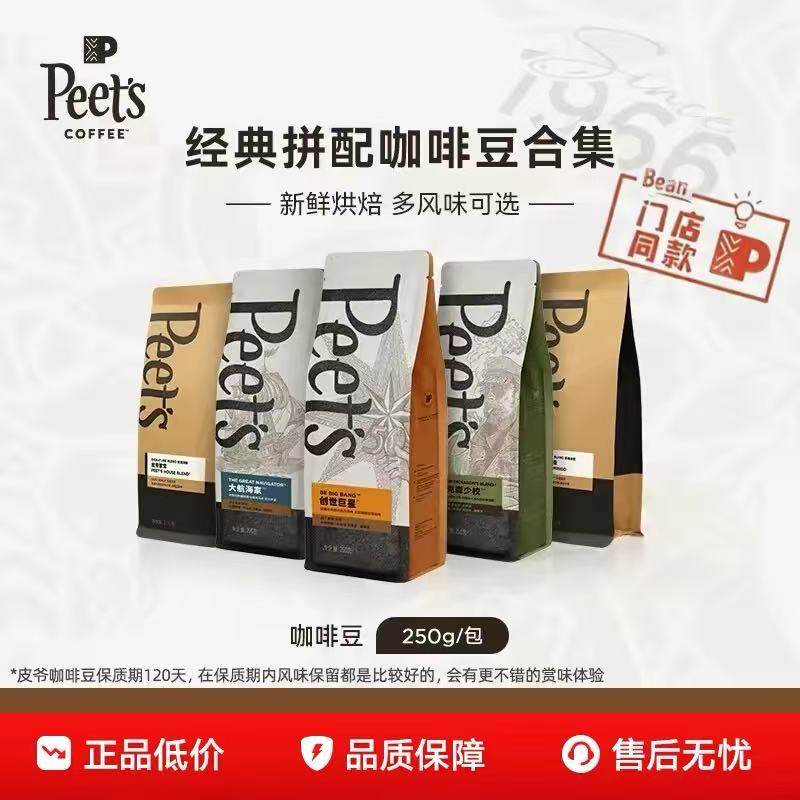 Peets皮爷咖啡豆大航海家250g图片