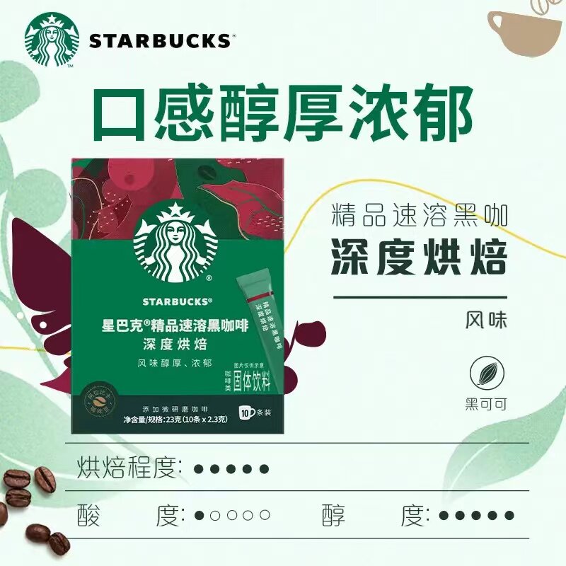 星巴克速溶黑咖啡免煮美式精品咖啡10条/盒