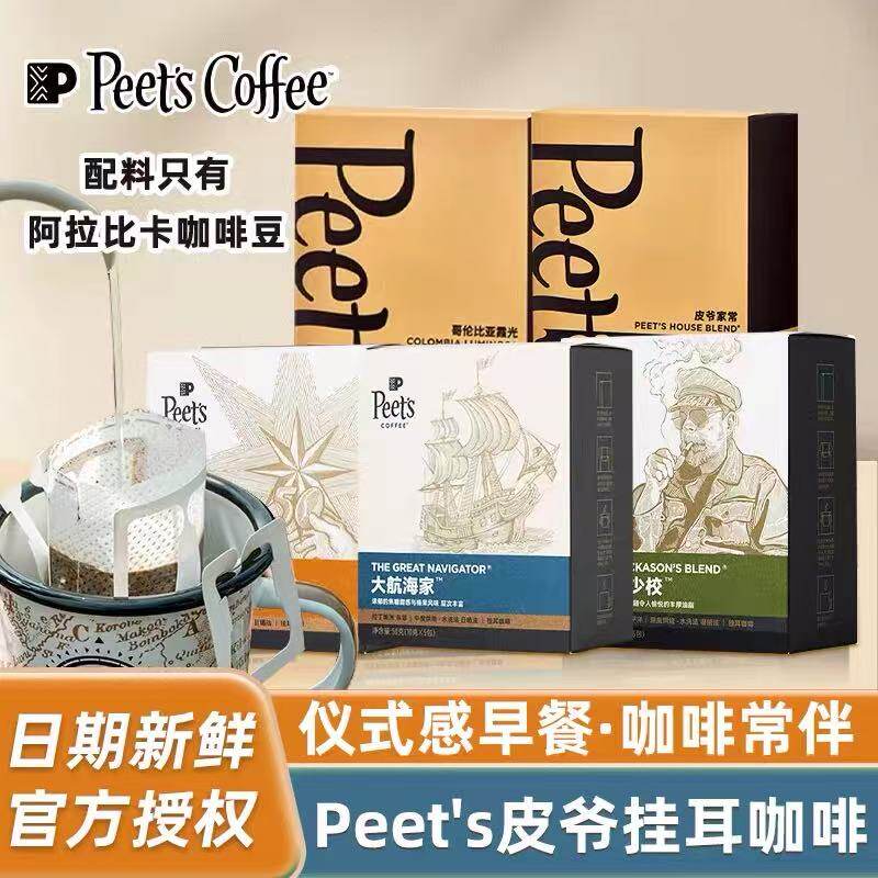 Peet's 皮爷咖啡新鲜挂耳滤泡式黑咖啡粉手冲多口味大航海家图片
